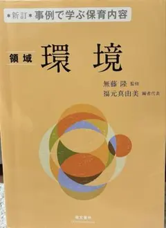 案例學習保育內容 領域 環境