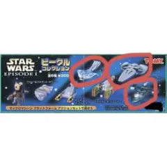 [美品] 3種セット STAR WARS ビークルコレクション