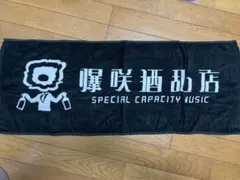 skryu ラッパー　タオル