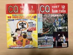 レトロ アマチュア無線 雑誌 CQ HAM RADIO