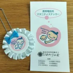 マタニティキーホルダー マタニティステッカー