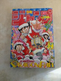 週刊少年ジャンプ　1990年　1月8日号