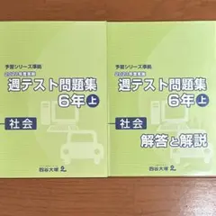 2026年最新】週テスト問題集 6年の人気アイテム - メルカリ