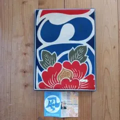 2026年最新】芹沢銈介 のれんの人気アイテム - メルカリ