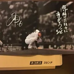阪神タイガース 西勇輝 選手 引退記念 フォトポスター