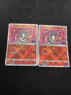 かがやくリザードン　2枚