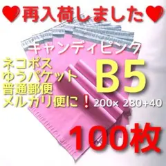 かわいい 　発送用　宅配ビニール袋 b5 メルカリストア 梱包資材のサムネイル