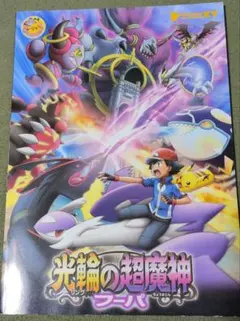 ポケモン ルギア 映画パンフレット - メルカリ