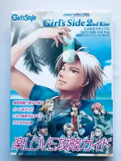 ときめきメモリアル Girl's Side 2nd KISS Season