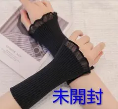 リブ編み ブラック つけ袖 フリル　アームウォーマー　アームカバー　新品　未使用