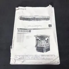 スマッシュスタジアム スマスタ 取扱説明書 メダルゲーム - メルカリ