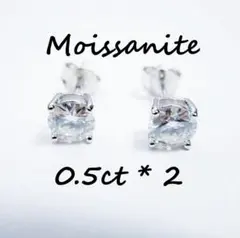 3EX D 4つ爪 モアサナイト 0.5ct 合計1ct ピアス スタッド