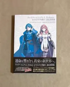 2026年最新】ファイアーエムブレムechoes 設定資料集の人気アイテム