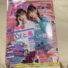 雑誌 Popteen ポップティーン 2020年5月号
