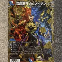 芸魔王将 カクメイジン 金トレジャー 1枚