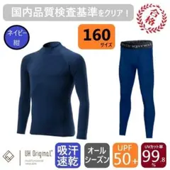 アンダーシャツ160