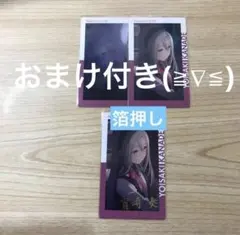 プロセカ エピカ 21C 箔押し 宵崎奏 ニーゴ