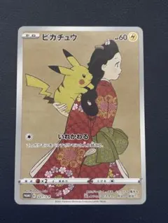 【美品】ピカチュウ：見返り美人・月に雁セット PROMO