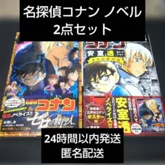 名探偵コナン ゼロの執行人 ノベライズ 安室透 セレクション ゼロの推理劇