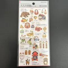 大人の図鑑シール　郷土玩具編