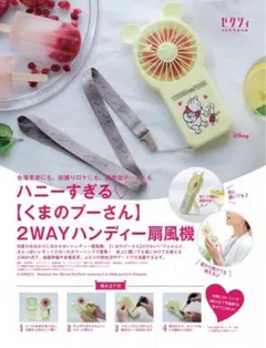 ハニーすぎる♡ くまのプーさん 2WAYハンディー扇風機