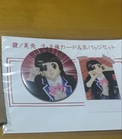 謎ノ美兎 チェキ風カード＆缶バッジセット　月ノ美兎
