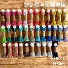 ひいちゃん様専用♪ マクラメ糸 3mm 10m× 5束　＋リピ特典