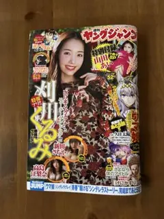 ヤングジャンプ 青年漫画