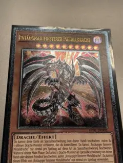 2026年最新】レッドアイズダークネスドラゴン レリーフの人気アイテム