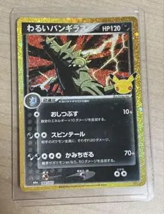 ポケモンカード わるいバンギラス 30周年記念パック