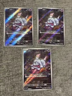 ポケモンカード　arまとめ売り ボチ　3枚