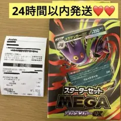 MEGA スターターセットMEGA メガゲンガーex