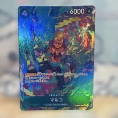 2026年最新】マルコ PRB02-008 SR パラレルの人気アイテム - メルカリ