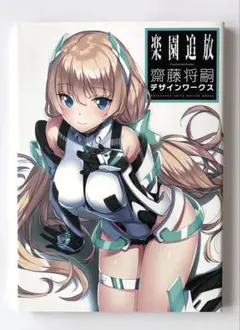 2026年最新】齋藤_将嗣の人気アイテム - メルカリ