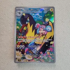 ナンジャモのタイカイデン AR sv9 104/100