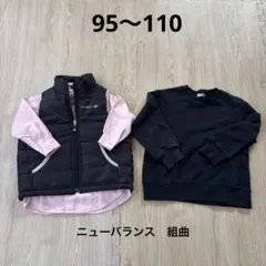 NBダウンベスト95、組曲えりつきシャツ100　ピンク、黒トレーナー 110