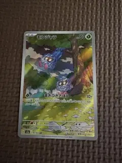 モンジャラ AR SV2a ポケモンカード151 178/165
