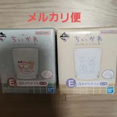 【同包装割引】ちいかわ一番くじ　E賞　湯上がりグラス2個セット