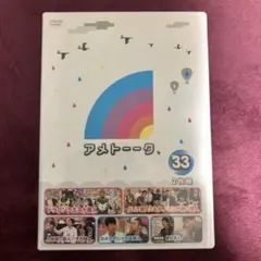 アメトーク 33 DVD