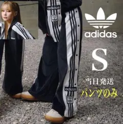 新品Ｓ★パンツのみ★アディダス　アディブレイク ベロア トラックトップ重盛さと美