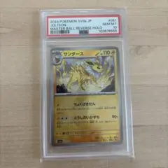 2026年最新】サンダース マスターボール psa10の人気アイテム - メルカリ