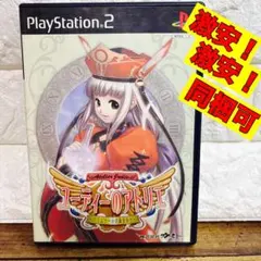 ユーディーのアトリエ PS2ソフト