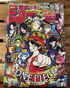 週刊少年ジャンプ 4・5合併号