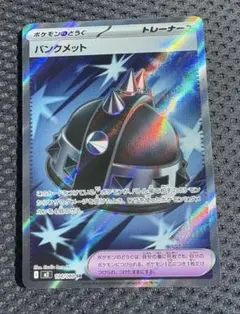 パンクメット SR インフェルノX