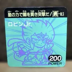 ガムラツイスト ラーメンばあ マイナーシール ロビンゴッド 第14弾 