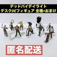 Dead by Daylight デスクDEフィギュア DbD 10体 +おまけ