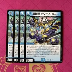 テンサイハート