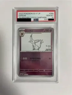 ナガバエーフィ　プロモ 長場雄エーフィ プロモの買取値段相場や価格推移！初動相場や