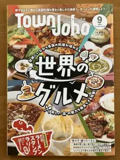 あきたタウン情報 9月号