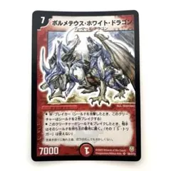 美品 初期】ボルメテウス・ホワイト・ドラゴン S8/S10 2003年 レア